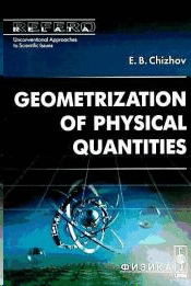 GEOMETRIZATION OF PHYSICAL QUANTITIES