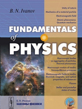 FUNDAMENTALS OF PHYSICS
