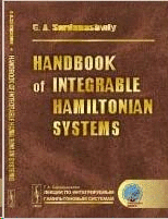 HANDBOOK OF INTEGRABLE HAMILTONIAN SYSTEMS