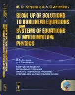 BLOW UP OF SOLUTIONS TO NONLINEAR EQUATIONS AND SYSTEMS OF EQUATIONS