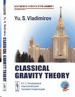 CLASSICAL GRAVITY THEORY