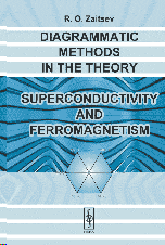 DIAGRAMMATIC METHODS IN THE THEORY