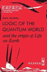 LOGIC OF THE QUANTUM WORLD AND THE ORIGIN OF LIFE ON EARTH