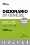 DIZIONARIO DI CINESE